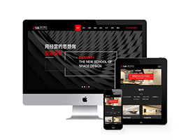 建筑裝飾設計類網站織夢模板(自適應手機端)