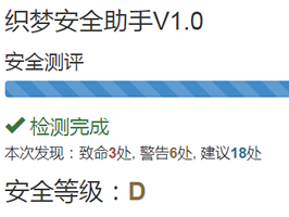 織夢安全助手