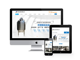 機械容器類網站pbootcms模板(自適應手機端)