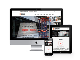 商用貨架展架類網站織夢模板(自適應手機端)