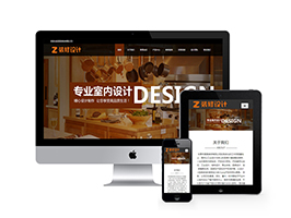 裝修設(shè)計(jì)類(lèi)網(wǎng)站織夢(mèng)模板(自適應(yīng)手機(jī)端)
