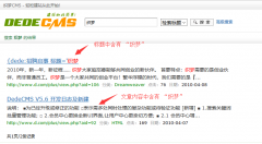 織夢前臺搜索標題和文檔內容關鍵詞