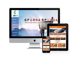 法律權威律師咨詢類網站織夢模板(帶手機端)