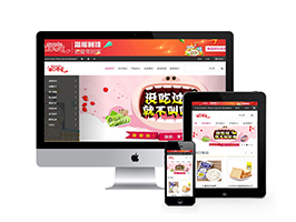 零食日化商品類網(wǎng)站織夢(mèng)商城模板(自適應(yīng)手機(jī)端+購(gòu)物車)