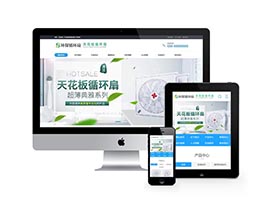 天花板循環扇類網站織夢模板(帶手機端)