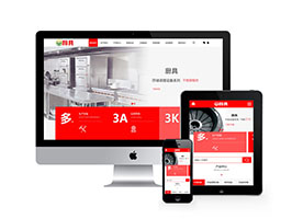 廚具設備廚房用品類網站pbootcms模板(帶手機端)