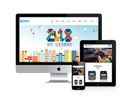 無線支付POS刷卡機類網站pbootcms模板(自適應手機端)