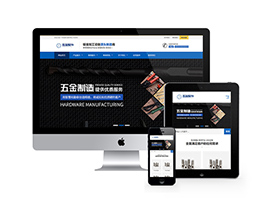 五金配件加工機械設備類網站pbootcms模板(自適應手機端)