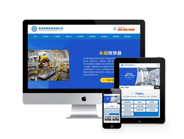 除鐵器金屬探測儀設備類網站織夢模板(自適應手機端)