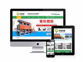 環保設備研發制造類網站pbootcms模板(自適應手機端)