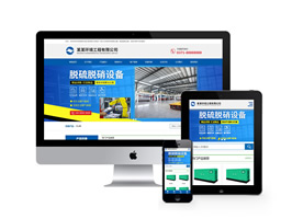 除塵器脫硫脫銷設(shè)備類網(wǎng)站織夢模板(自適應(yīng)手機端)