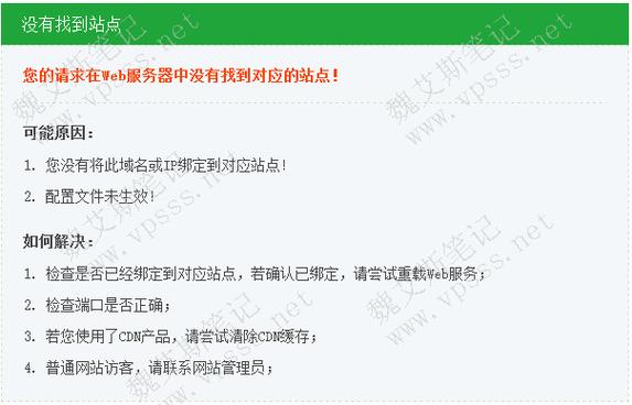 寶塔沒有找到站點_寶塔建站找不到站點_寶塔建站后網頁無法顯示