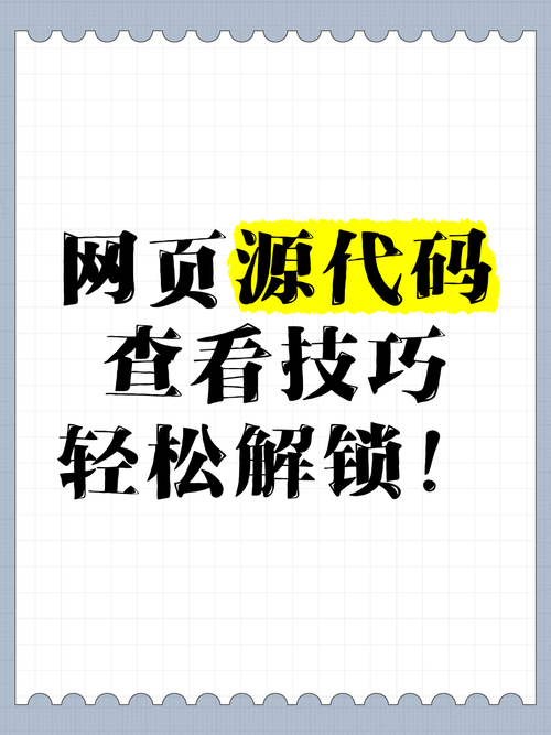 查看網頁源代碼view_網頁源代碼在哪里查看_怎么查看網頁源代碼內容