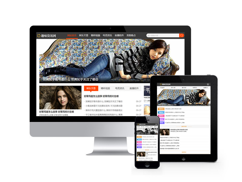 趣味資訊新聞頭條類網站織夢模板(帶手機端)