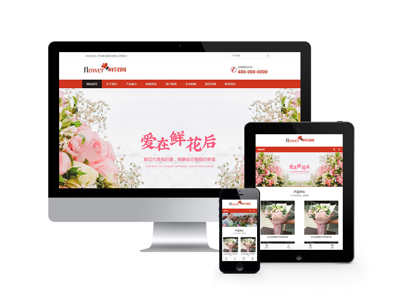 花店鮮花配送類網站pbootcms模板(自適應手機端)