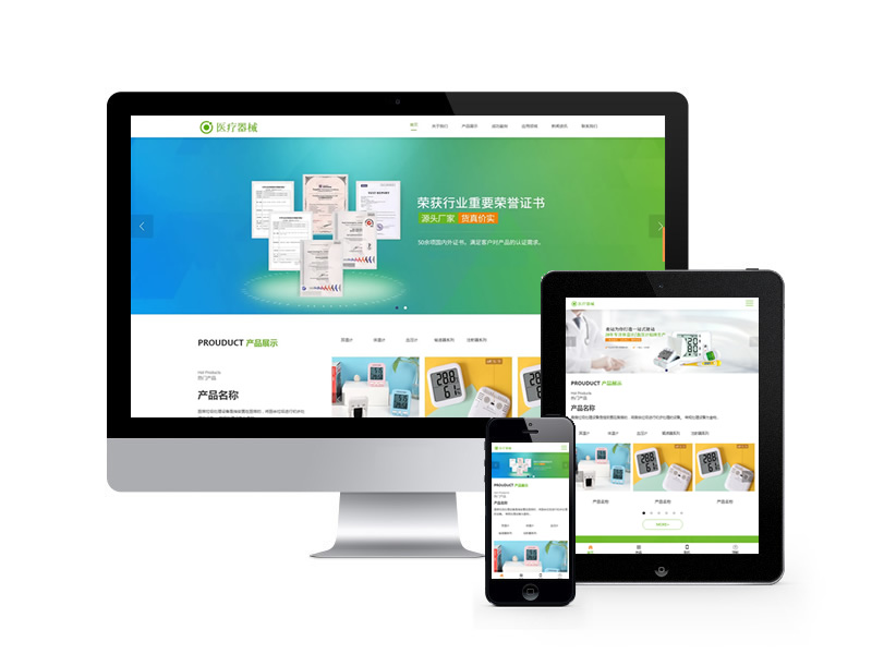 體溫計(jì)血壓計(jì)類網(wǎng)站pbootcms模板(自適應(yīng)手機(jī)端)