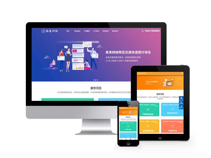 網站建設萬詞霸屏SEO優化類織夢模板(自適應手機端)