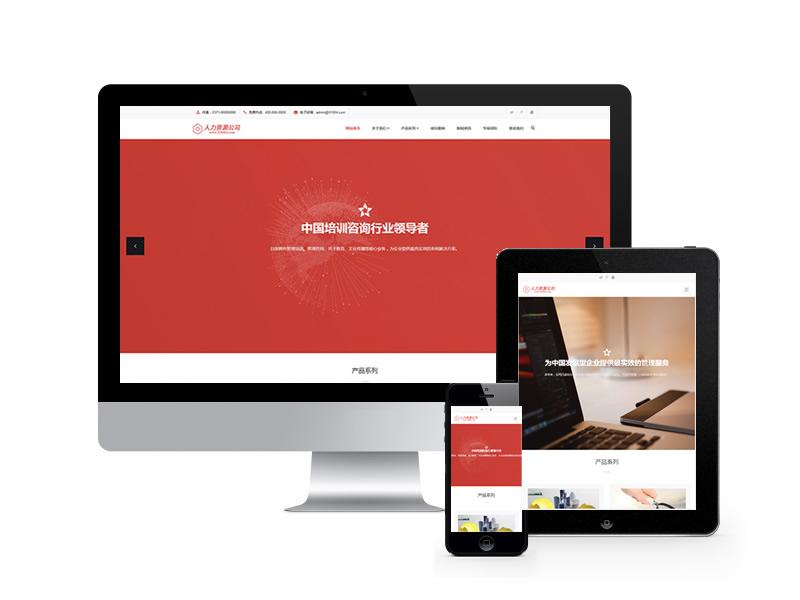 人力資源管理類網站織夢模板(自適應手機端)