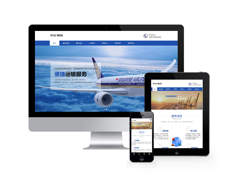 貨運物流類運輸服務網站織夢模板(自適應手機端)