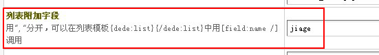 織夢模板如何添加和調用自定義字段