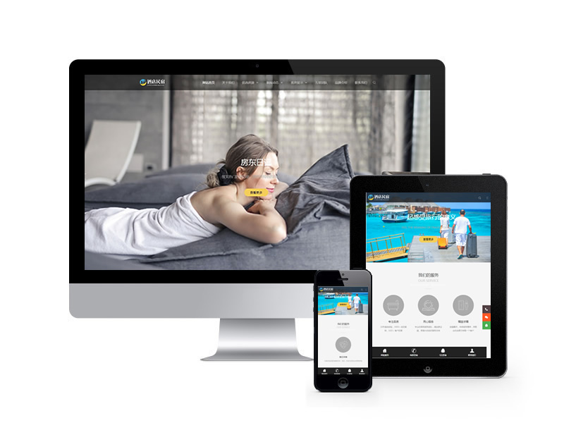 酒店民宿客房類網站織夢模板(自適應手機端)