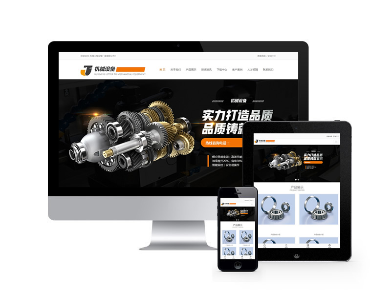 機械工程設備加工類網站織夢模板(自適應手機端)