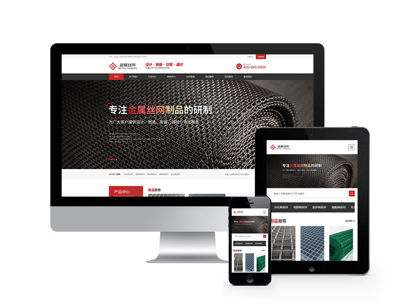 金屬絲網(wǎng)制品類網(wǎng)站pbootcms模板(自適應(yīng)手機(jī)端)