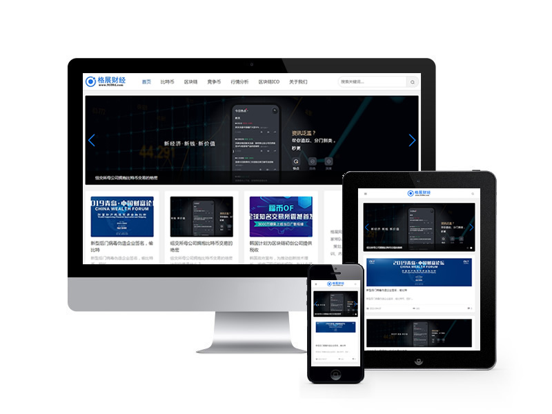 金融財經(jīng)貨幣資訊類網(wǎng)站織夢模板(自適應手機端)