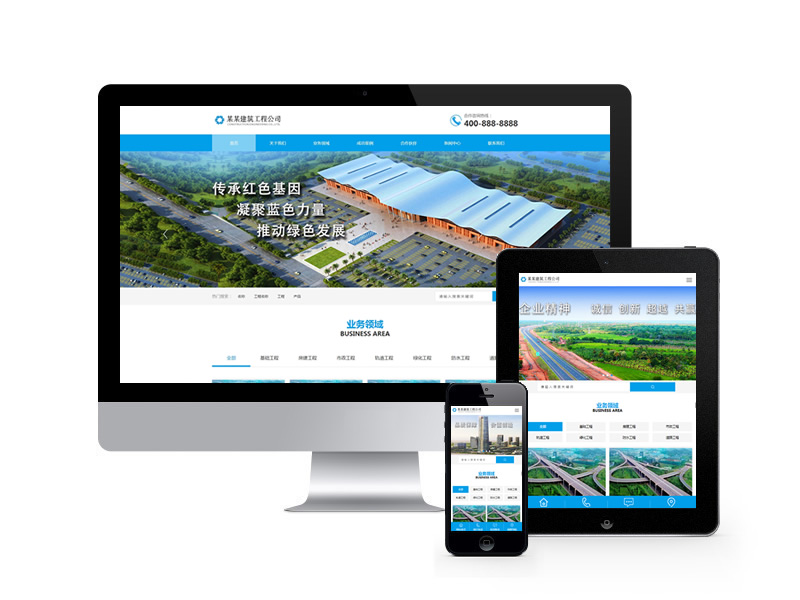 建筑工程網站織夢模板(帶手機端)