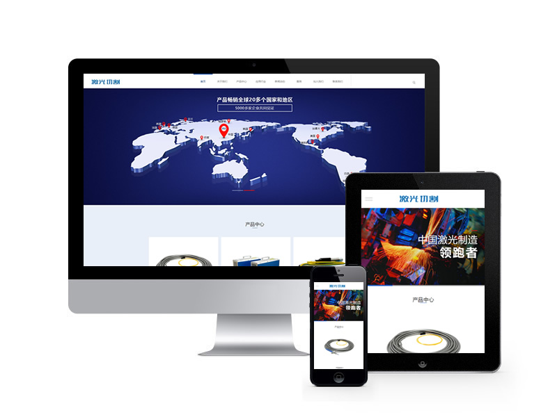 激光切割焊接設備類網站織夢模板(帶手機端)