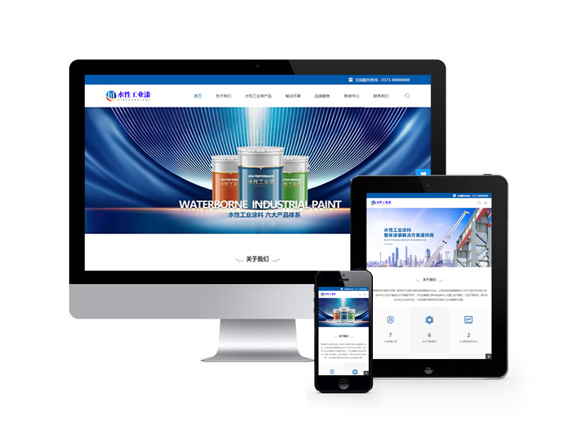 水性工業漆類企業網站織夢模板(自適應手機端)