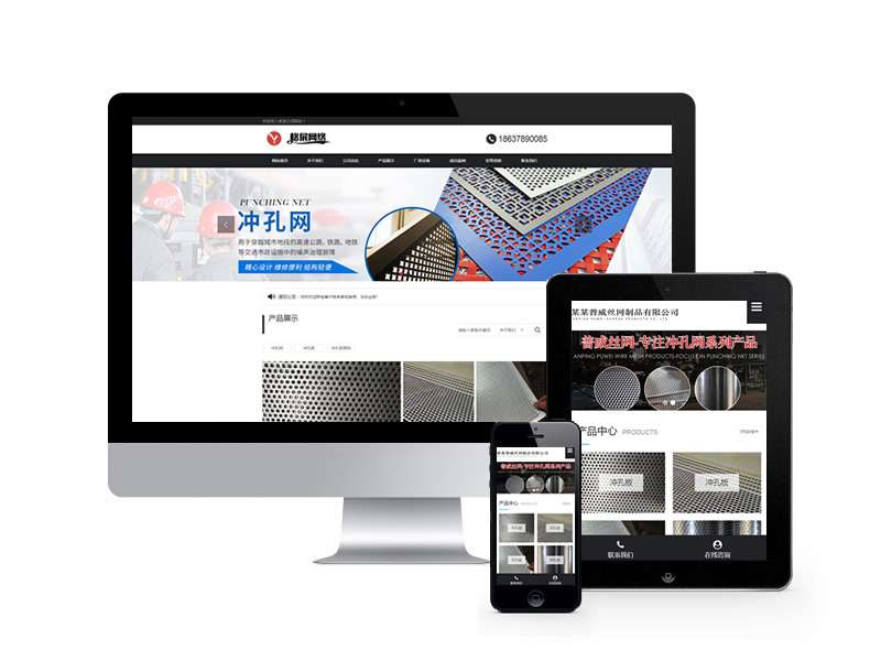 沖孔板金屬絲網類網站織夢模板(帶手機端)