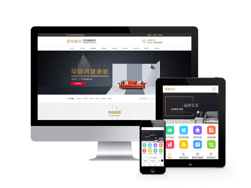 裝修裝飾設計公司類網站pbootcms模板(帶手機端)