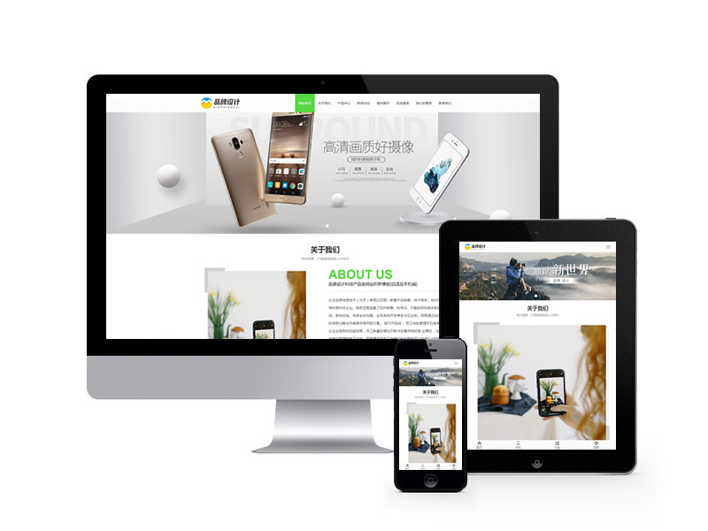 品牌設計科技產品類網站織夢模板(自適應手機端)