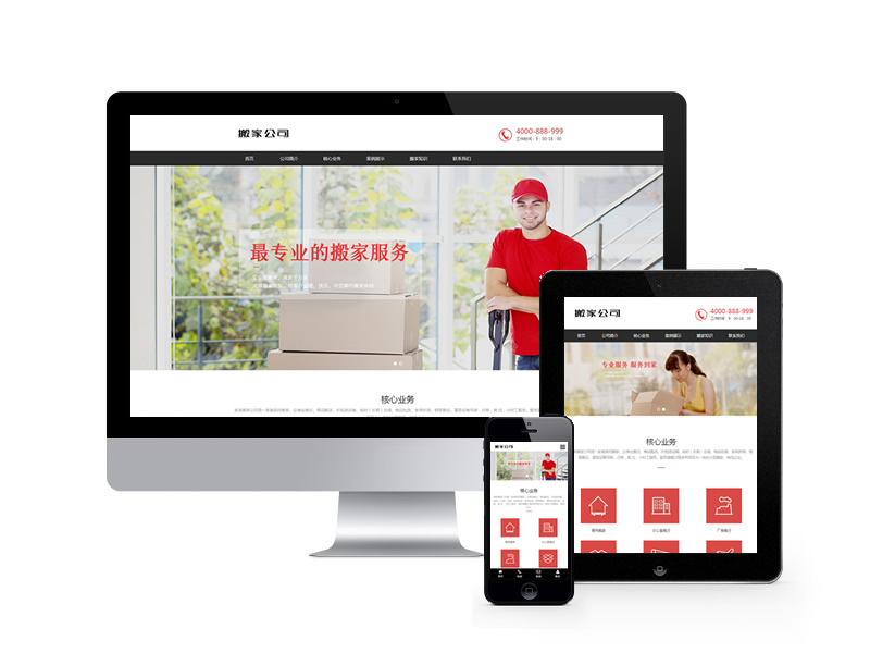 搬家搬遷公司類網站織夢模板(自適應手機端)