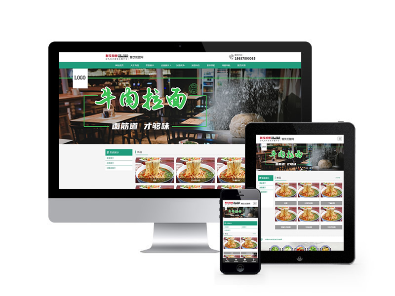 牛肉拉面餐飲加盟類網站織夢模板(自適應手機端)
