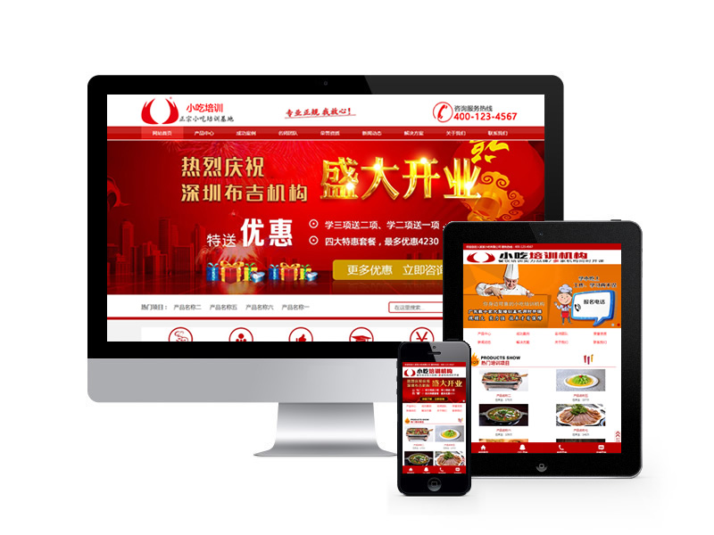 小吃培訓(xùn)餐飲管理類網(wǎng)站織夢(mèng)模板(帶手機(jī)端)