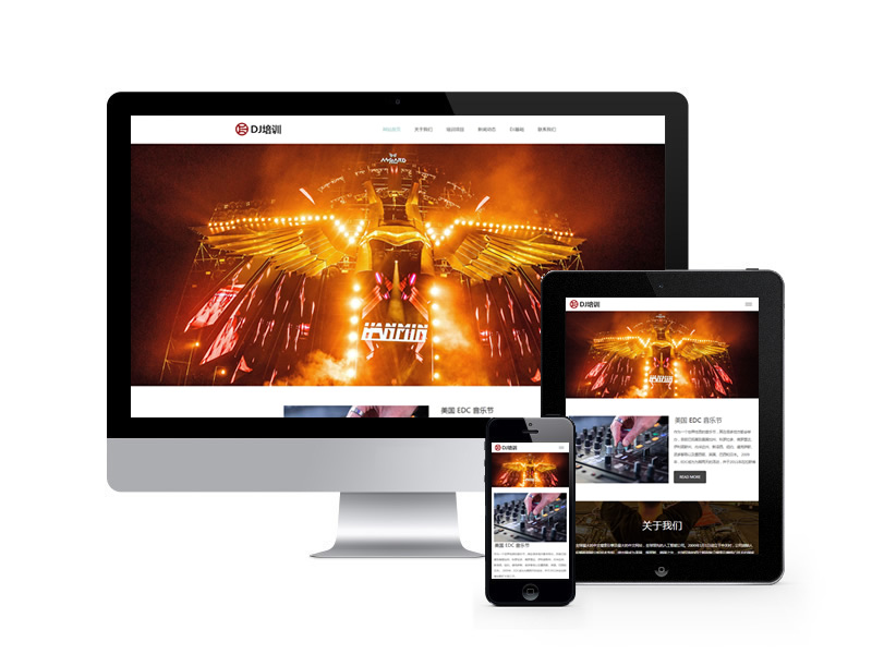 DJ音樂(lè)培訓(xùn)機(jī)構(gòu)類網(wǎng)站織夢(mèng)模板(自適應(yīng)手機(jī)端)
