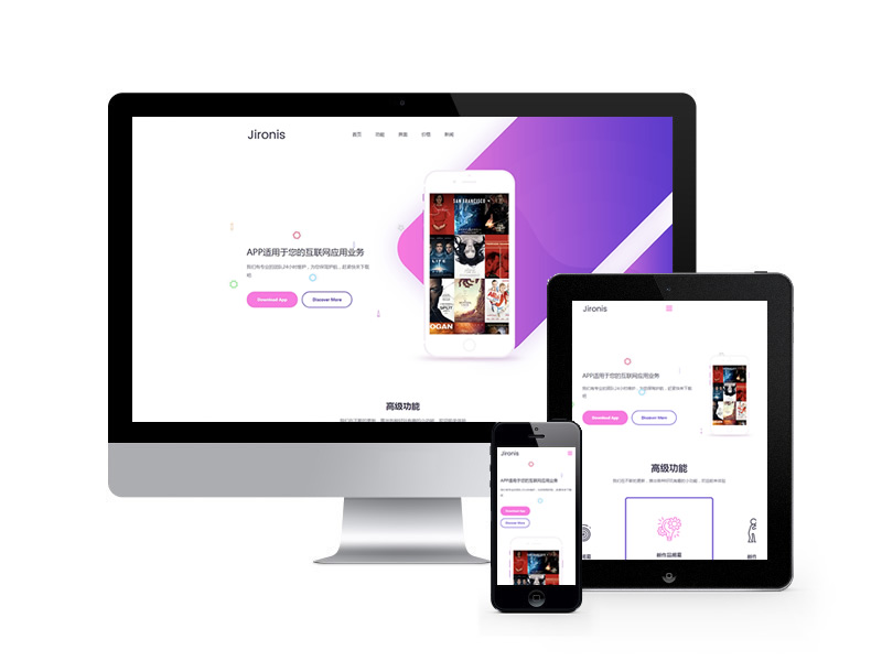 APP應(yīng)用程序官網(wǎng)類網(wǎng)站織夢(mèng)模板(自適應(yīng)手機(jī)端)