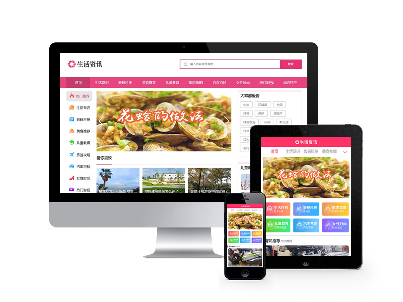 生活資訊百科門戶類網站織夢模板(帶手機端)