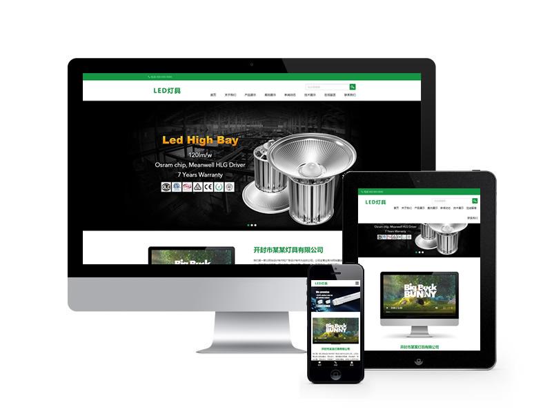 LED燈具二極管類網站pbootcms模板(自適應手機端)