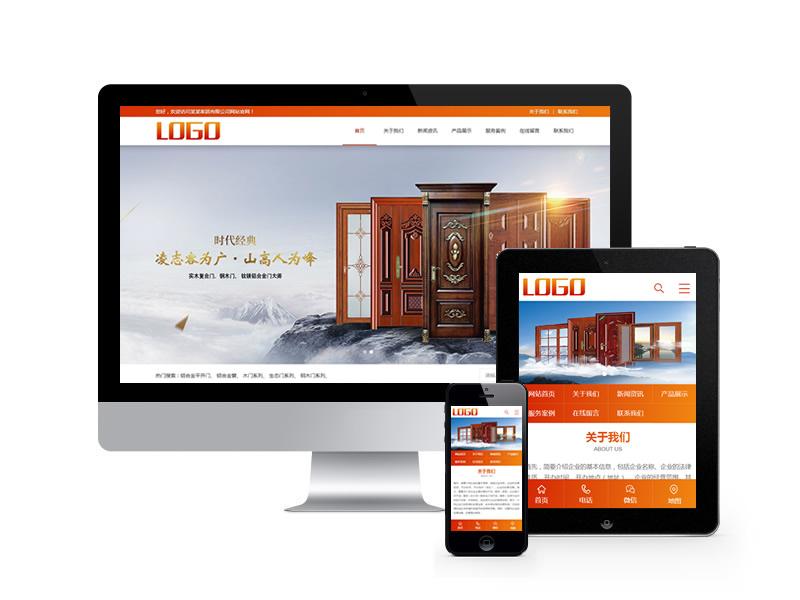 鋁合金門窗類網站pbootcms模板(帶手機端)