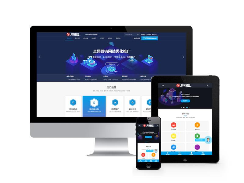 網站建設公司類網站pbootcms模板(帶手機端)