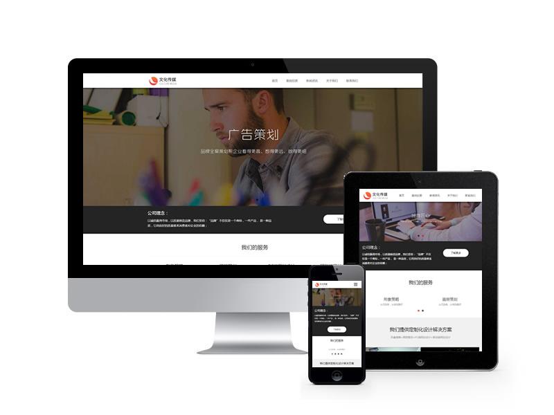 廣告品牌策劃公司類網站pbootcms模板(自適應手機端)