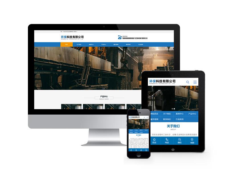 機械設備環保科技類pbootcms模板(帶手機端)