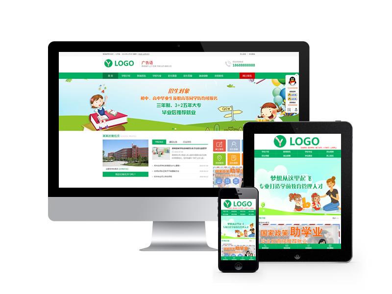 教育招生學校類網站pbootcms模板(帶手機端)