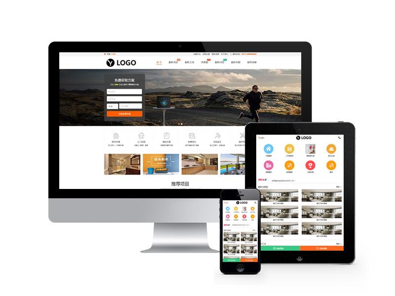 房屋翻新二手房裝修類網(wǎng)站pbootcms模板(帶手機(jī)端)