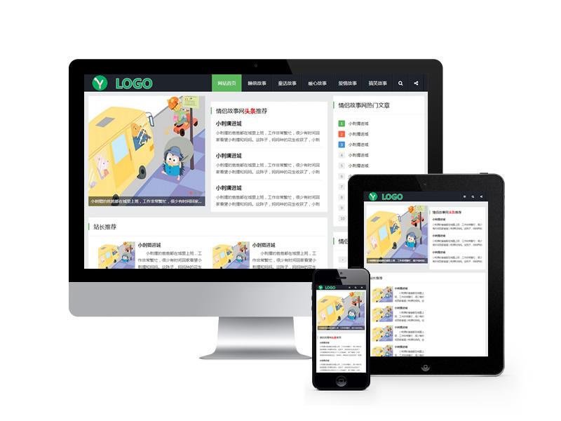 睡前故事資訊類網(wǎng)站pbootcms模板(自適應(yīng)手機(jī)端)