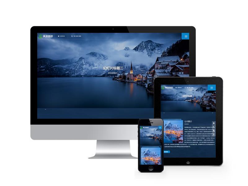 攝影機構類網站pbootcms模板(自適應手機端)