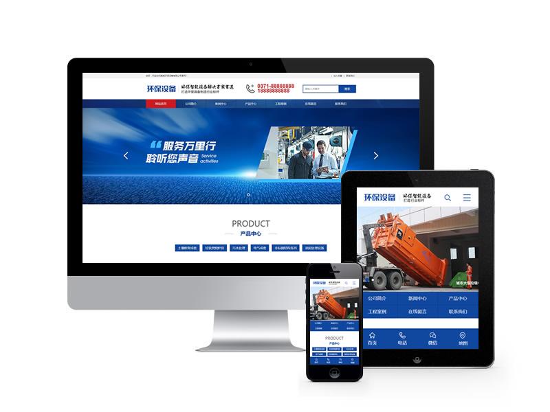 智能環(huán)保設(shè)備類網(wǎng)站pbootcms模板(帶手機端)